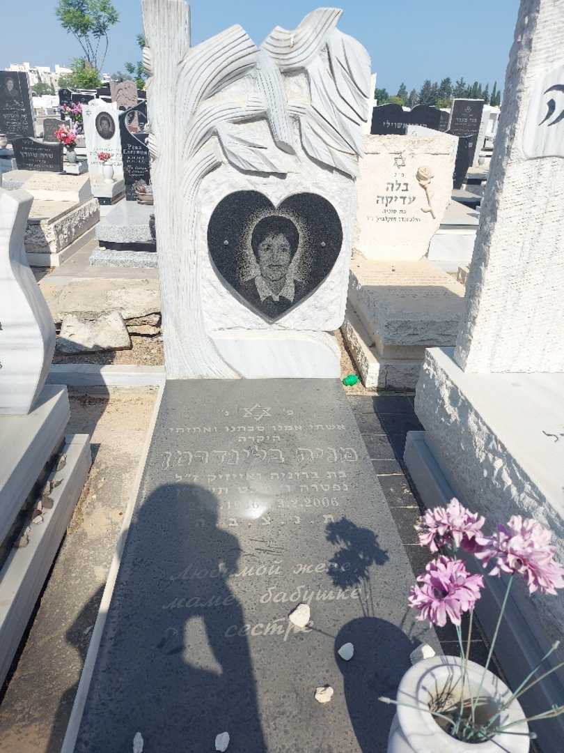 קברו של מניה בלינדרמן