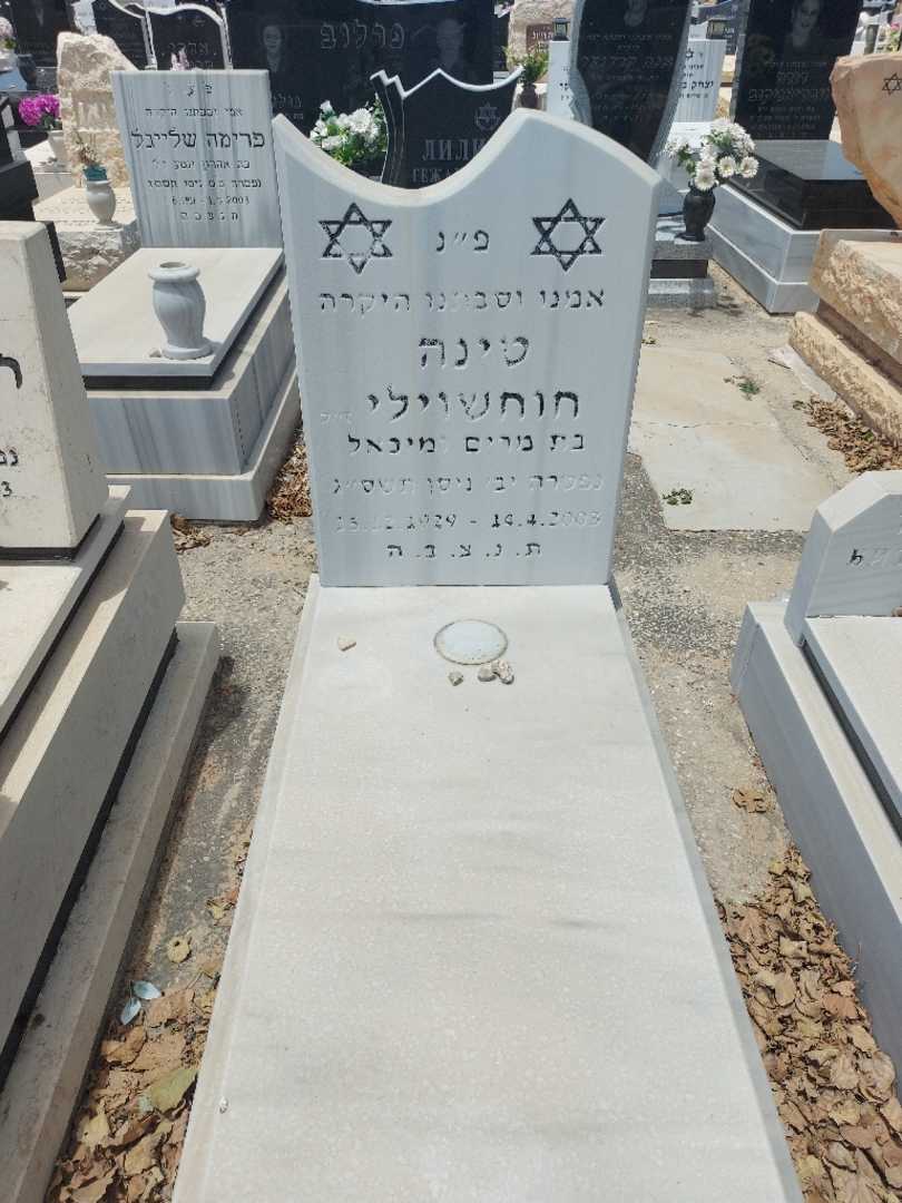 קברו של טינה חוחשוילי