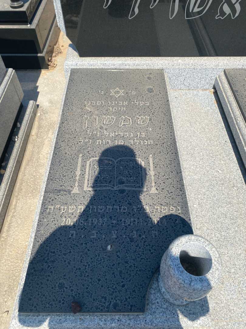 קברו של שמשון אדזיאשוילי. תמונה 2