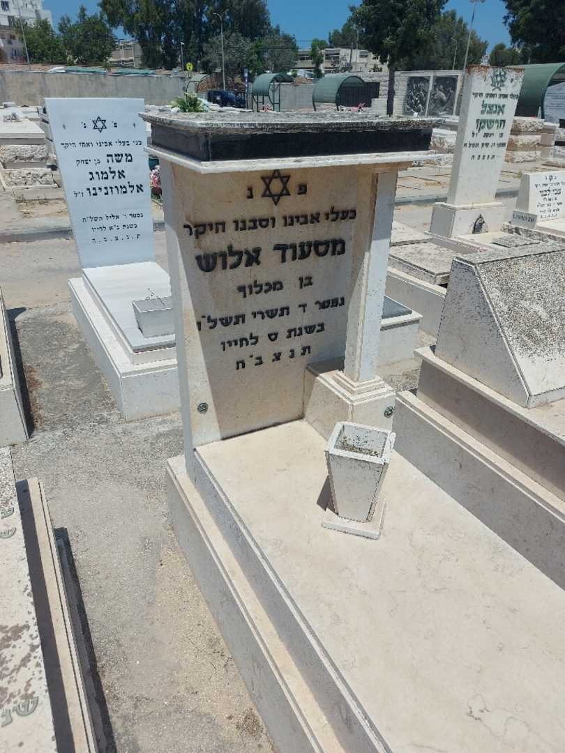 קברו של מסעוד אלוש