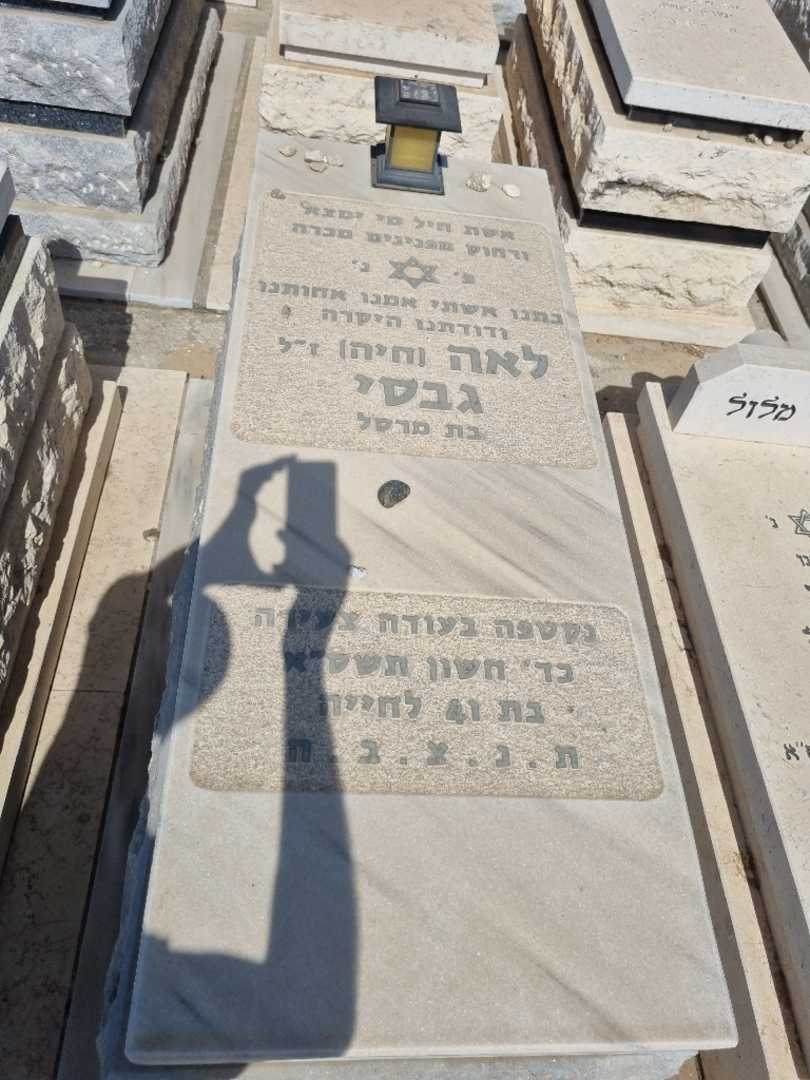 קברו של ליליאן חיה גבסי