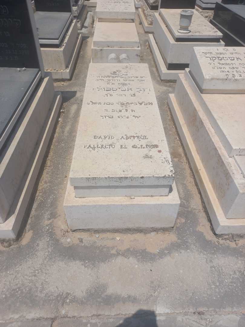 קברו של דוד אבוטבול