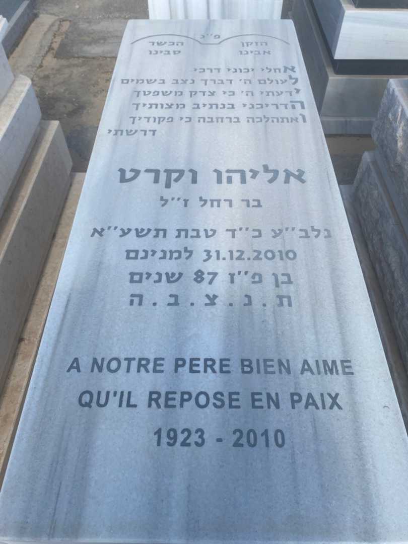 קברו של אלי וואקרט