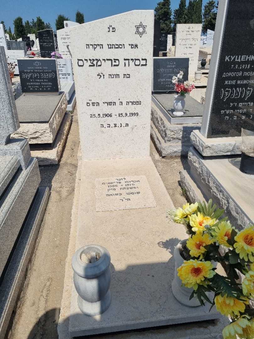 קברו של בסיה פרימציס