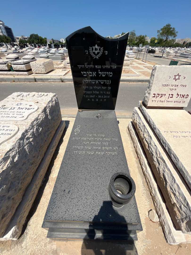 קברו של מישל אביבי