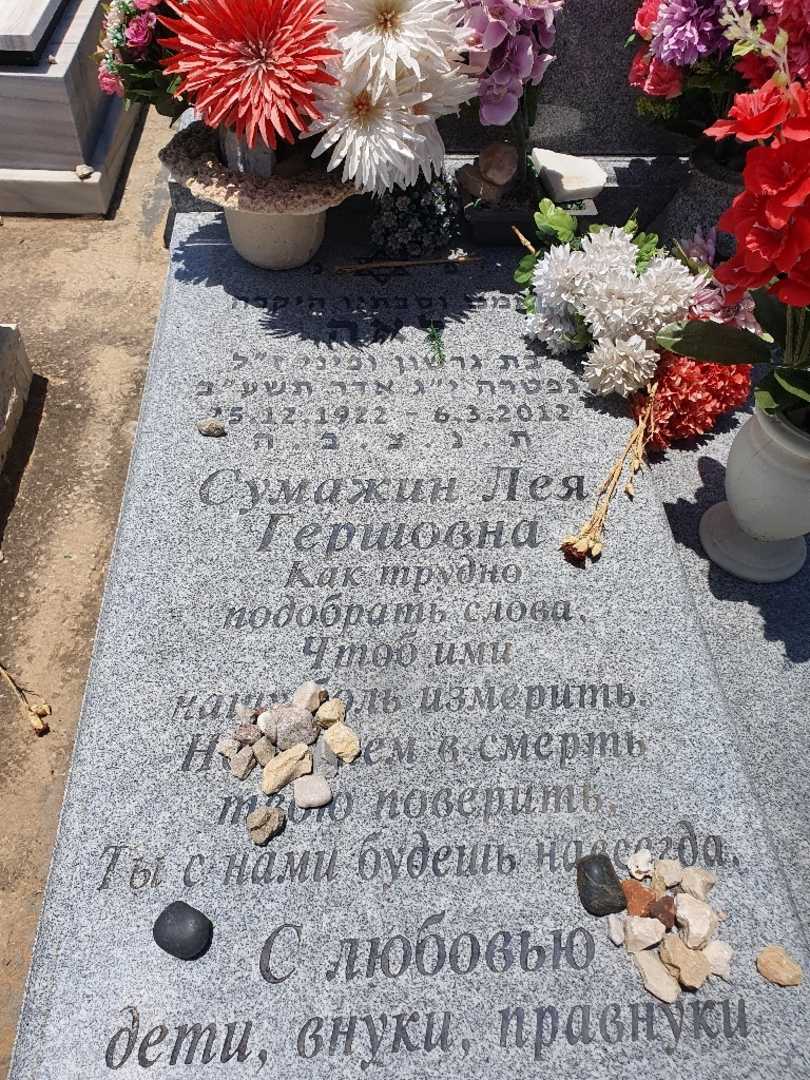 קברו של לאה סומז'ן. תמונה 2