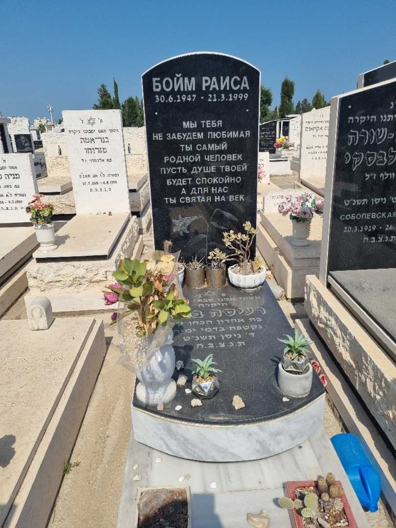 קברו של רעיסה בוים אנדרדוק
