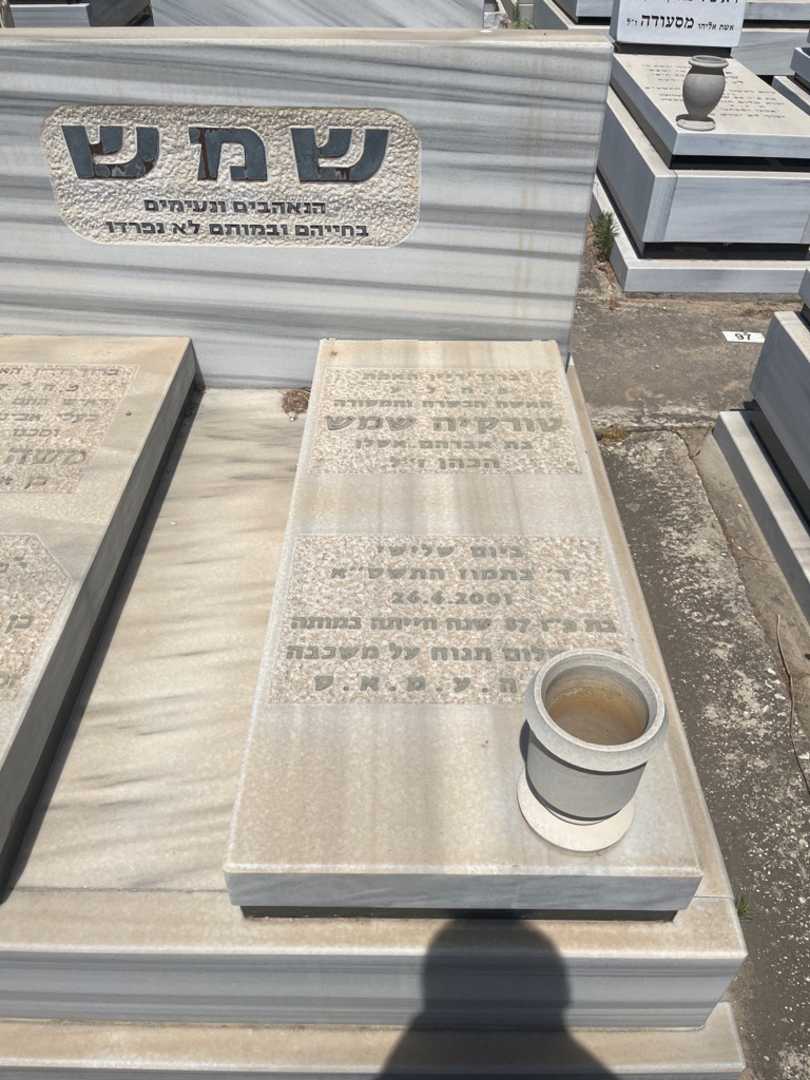 קברו של טורקיה שמש. תמונה 1