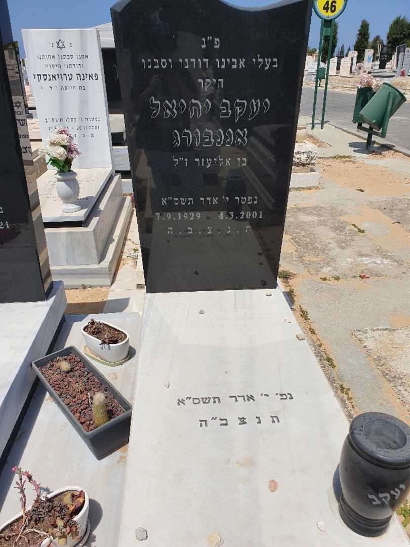 קברו של יעקב אננבורג