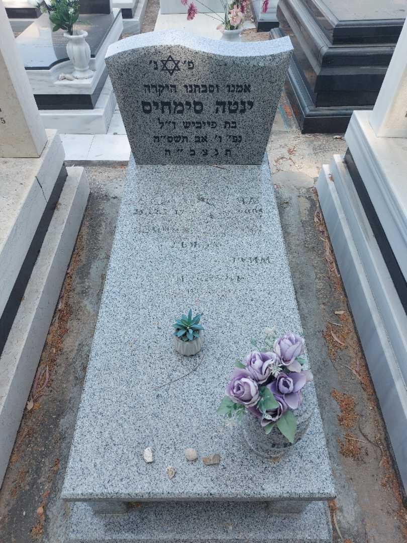 קברו של ינטה שימחיס