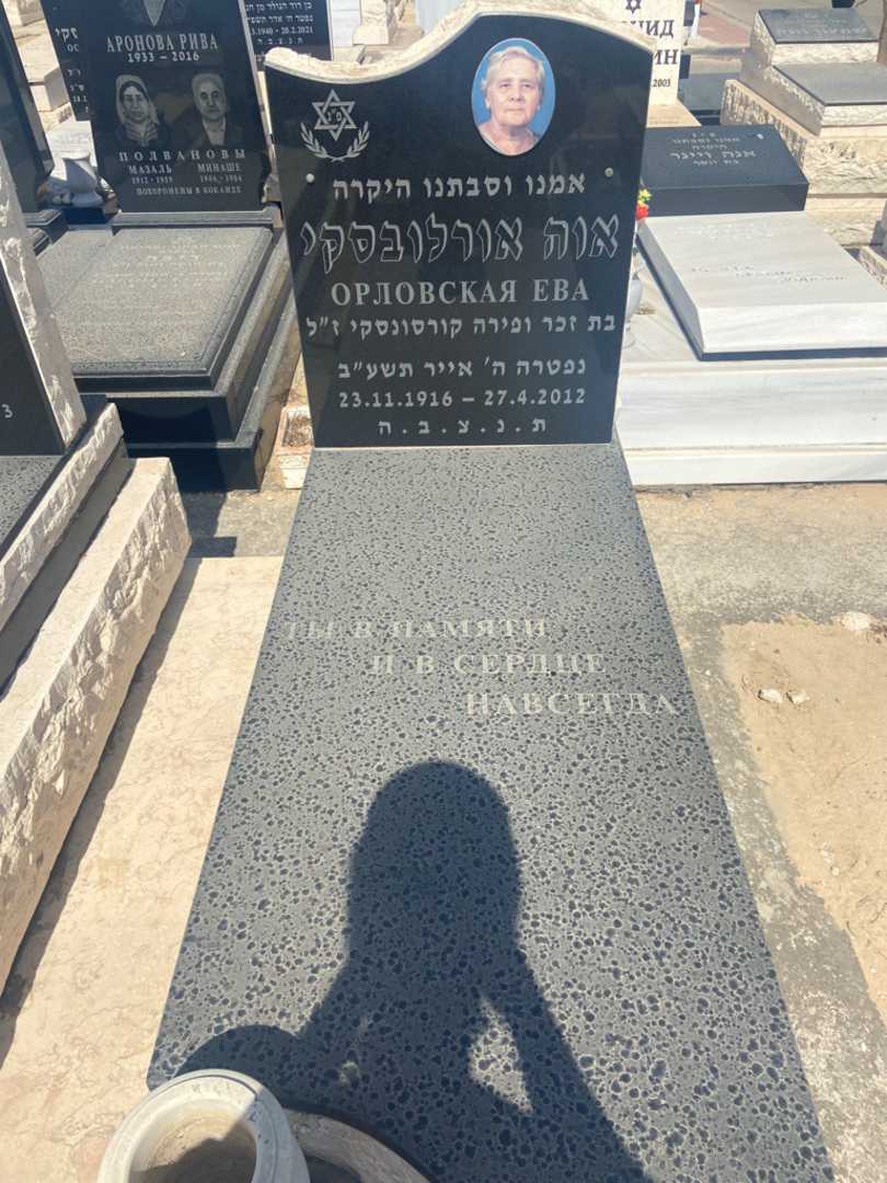 קברו של אווה קורסנסקי. תמונה 2