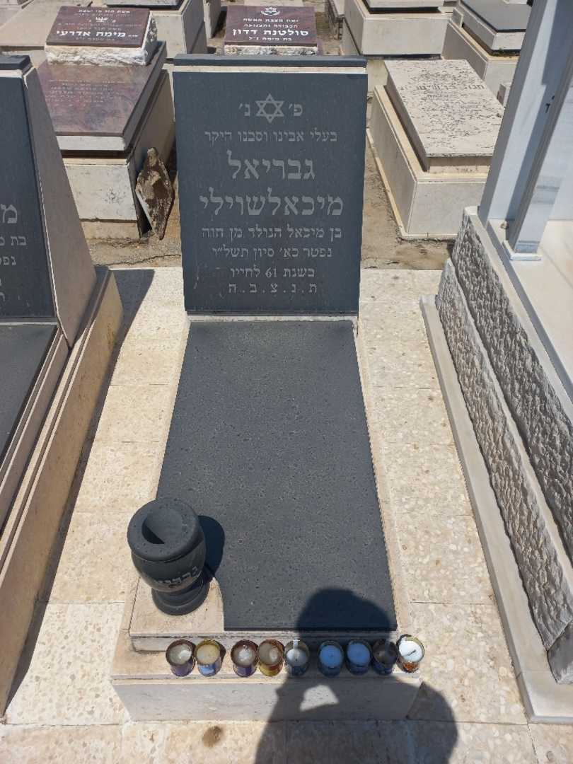 קברו של גבריאל מיכלאשוילי. תמונה 1