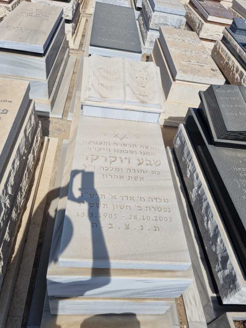 קברו של שבע דוקורקר