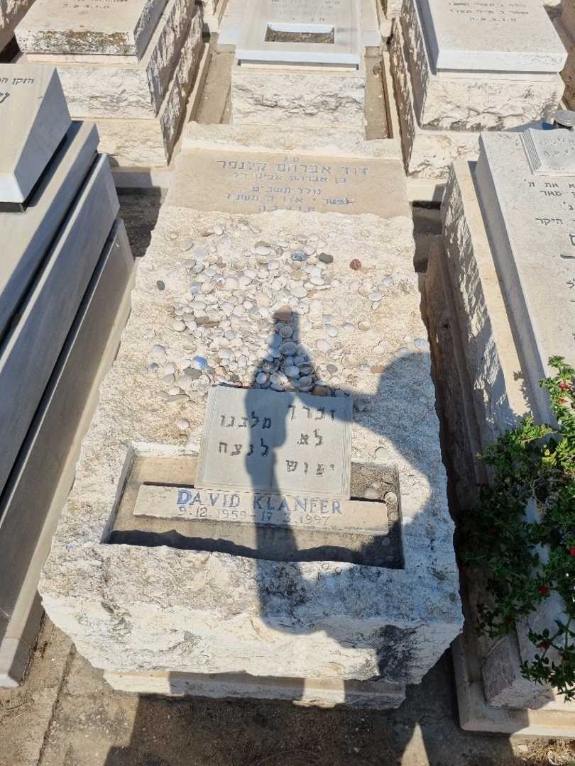קברו של דוד קלנפר. תמונה 1