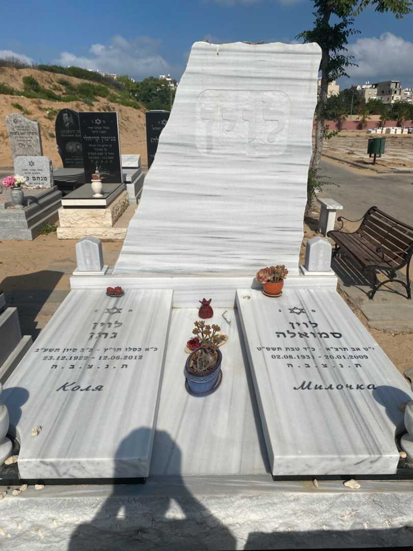 קברו של ליודמילה לוין. תמונה 1