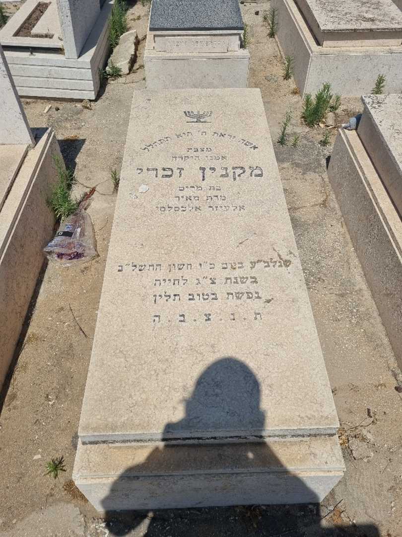 קברו של מקנין קסלסי