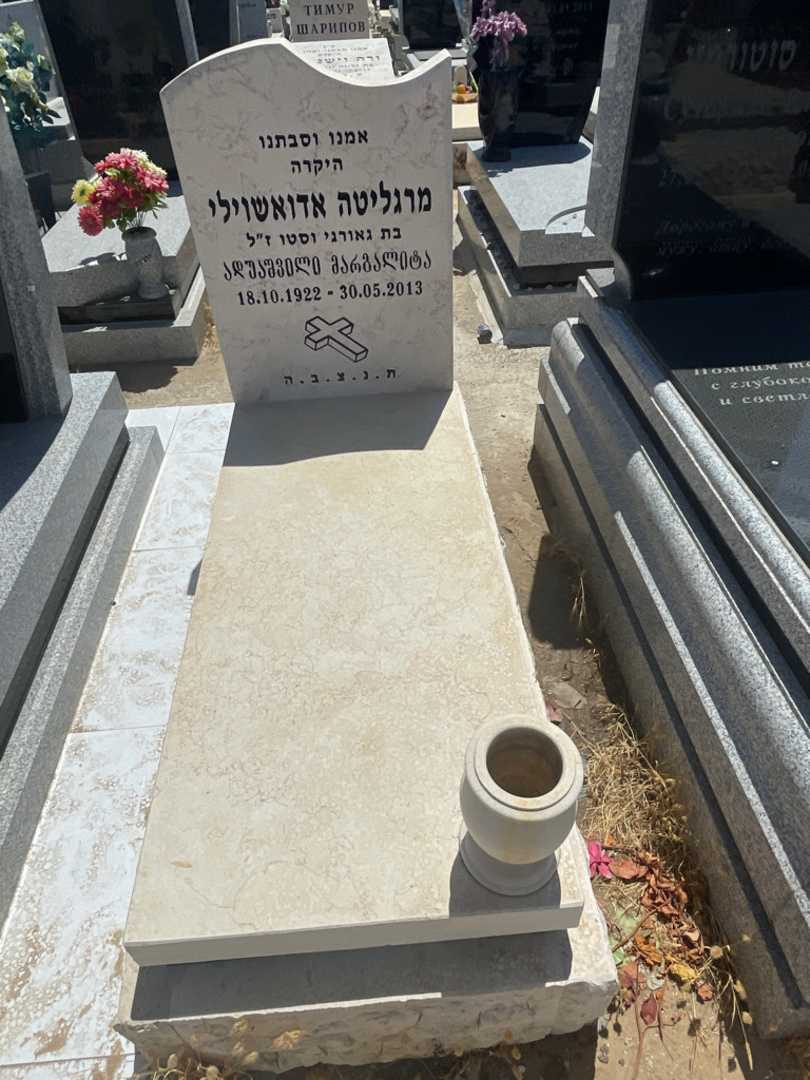קברו של מרגריטה אדואשוילי