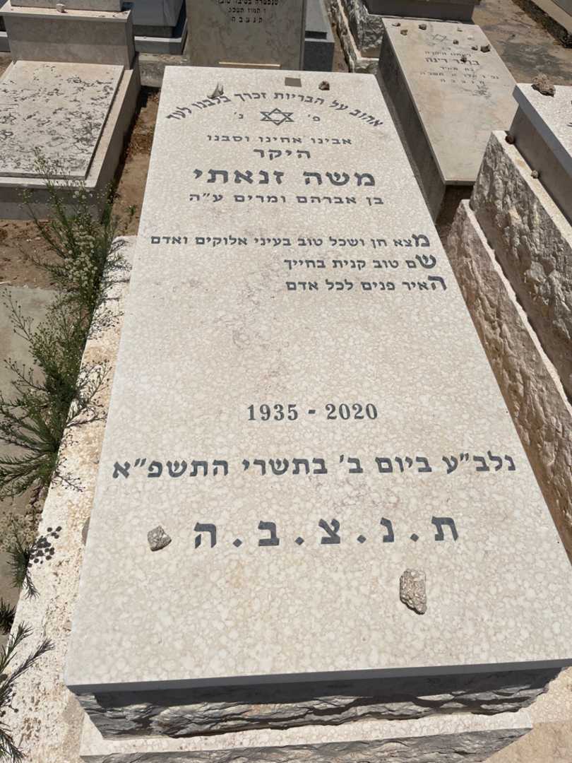 קברו של משה זנאתי. תמונה 1