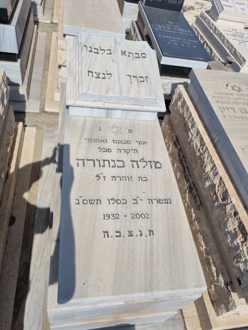 קברו של מזלה בנתורה