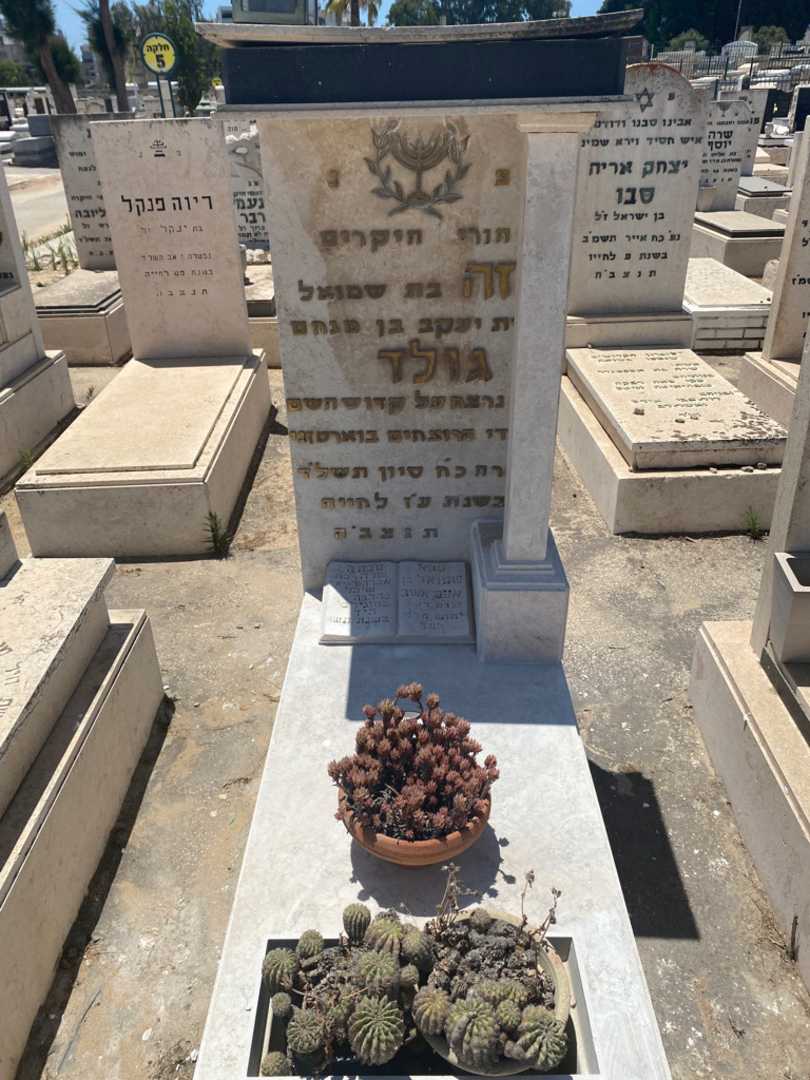 קברו של רוזה גולד. תמונה 1