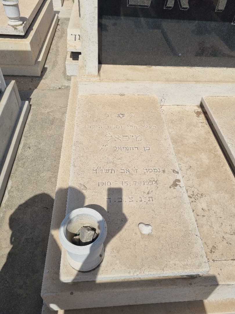 קברו של מיכאל קראוס. תמונה 2