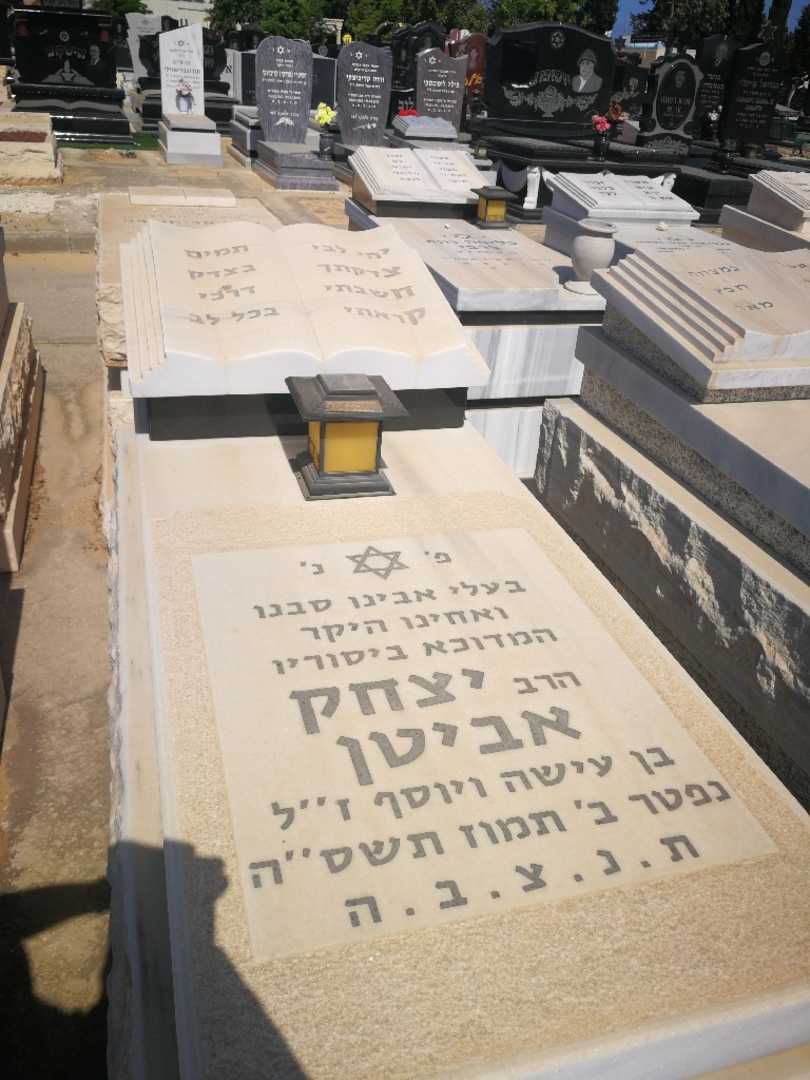 קברו של יצחק אביטן