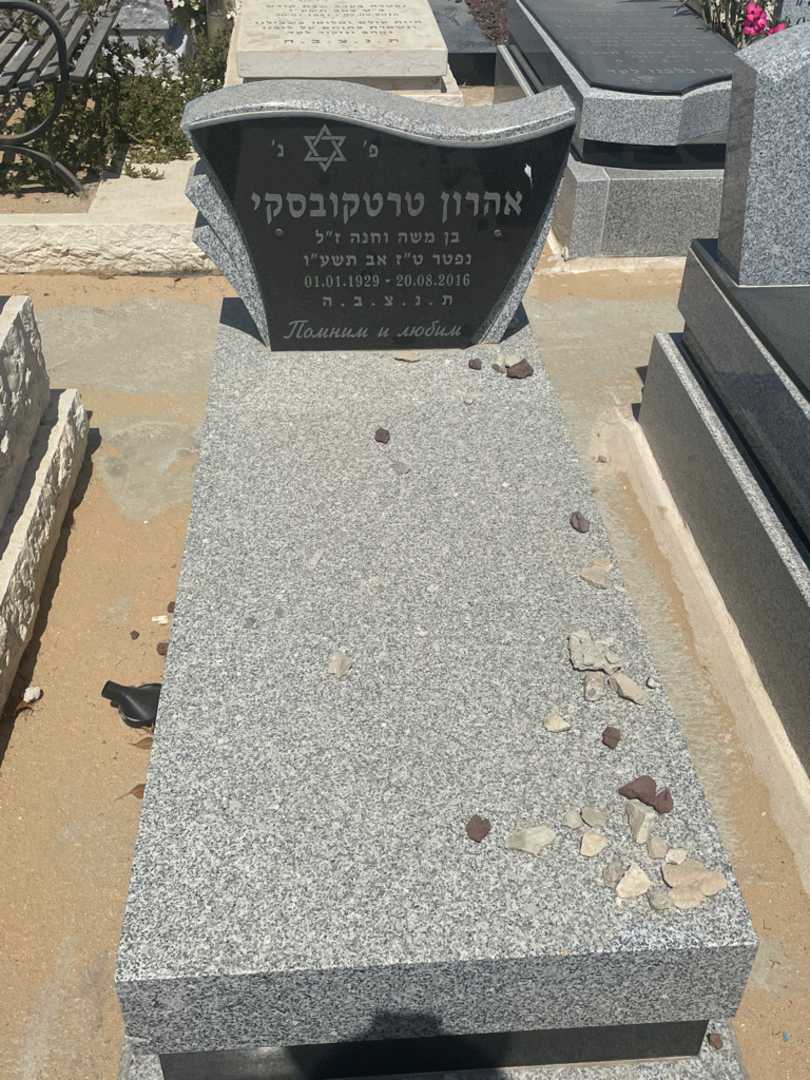 קברו של אהרון טרטקובסקי