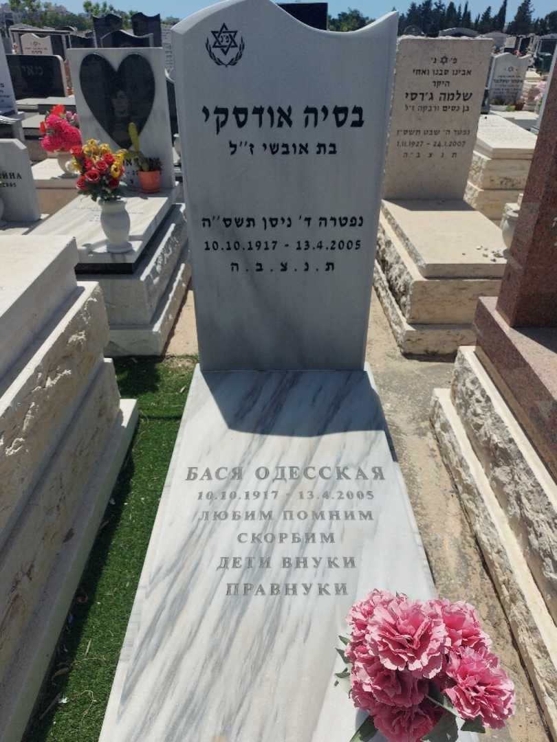 קברו של בסיה אודסקי