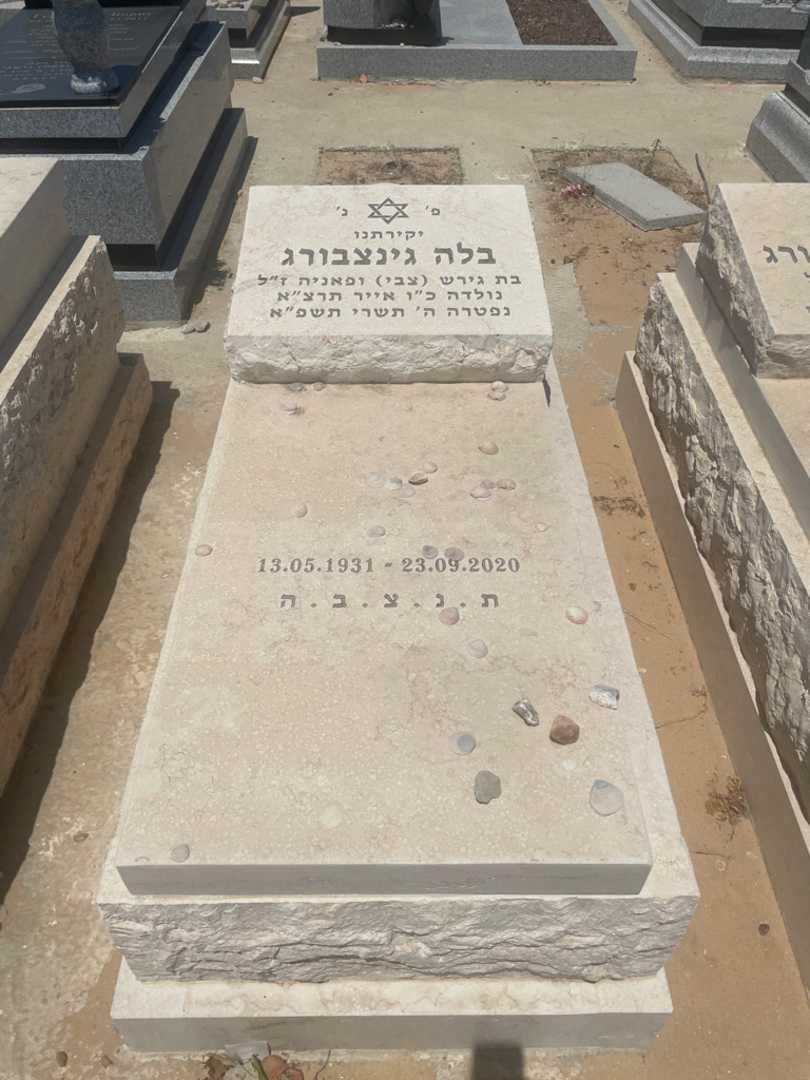 קברו של בלה גינצבורג. תמונה 2