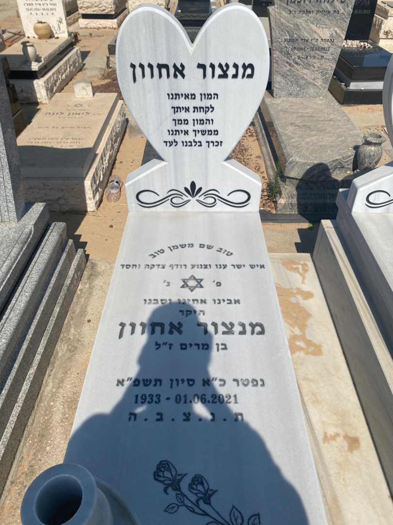 קברו של מנצור אחוון. תמונה 2