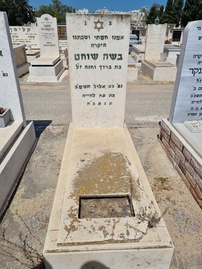 קברו של בשה שוחט
