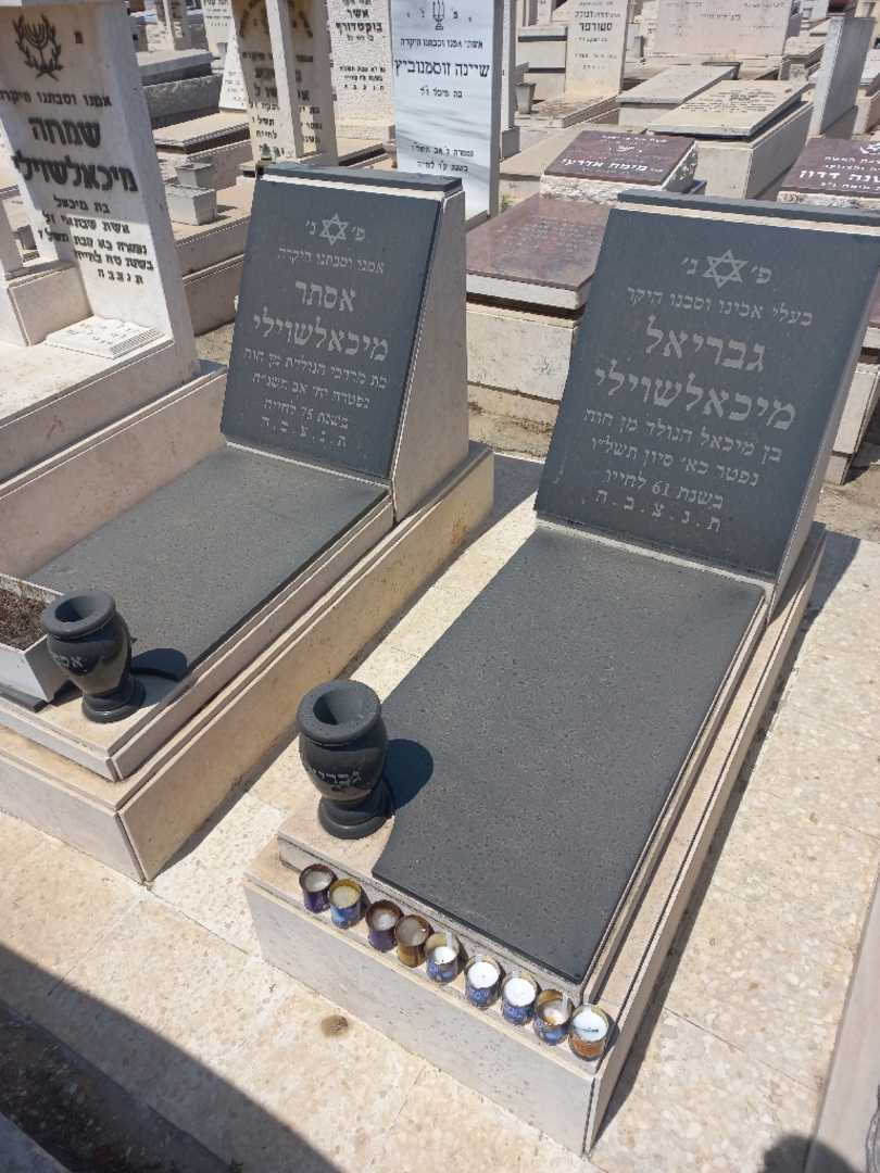 קברו של גבריאל מיכלאשוילי. תמונה 2