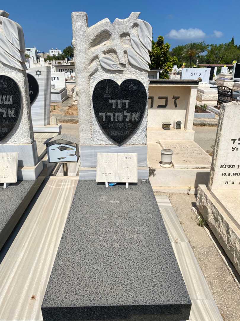קברו של דוד אלחרר. תמונה 2