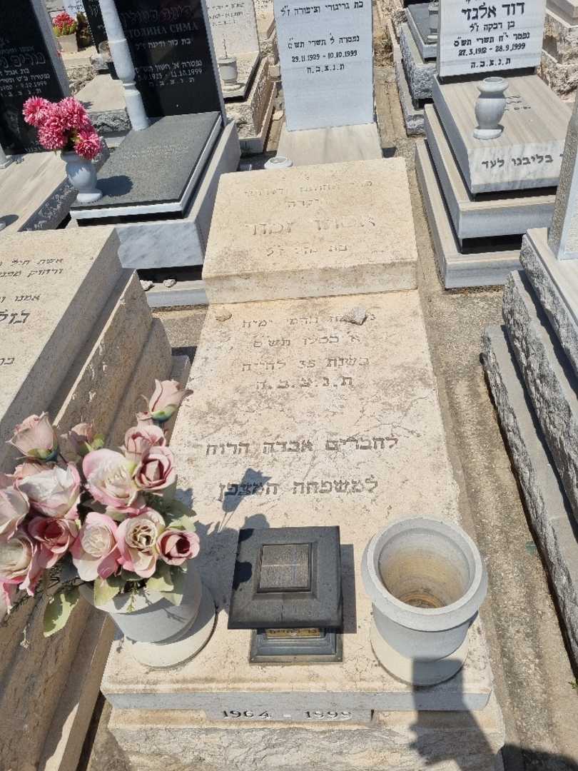 קברו של אסתר זמור