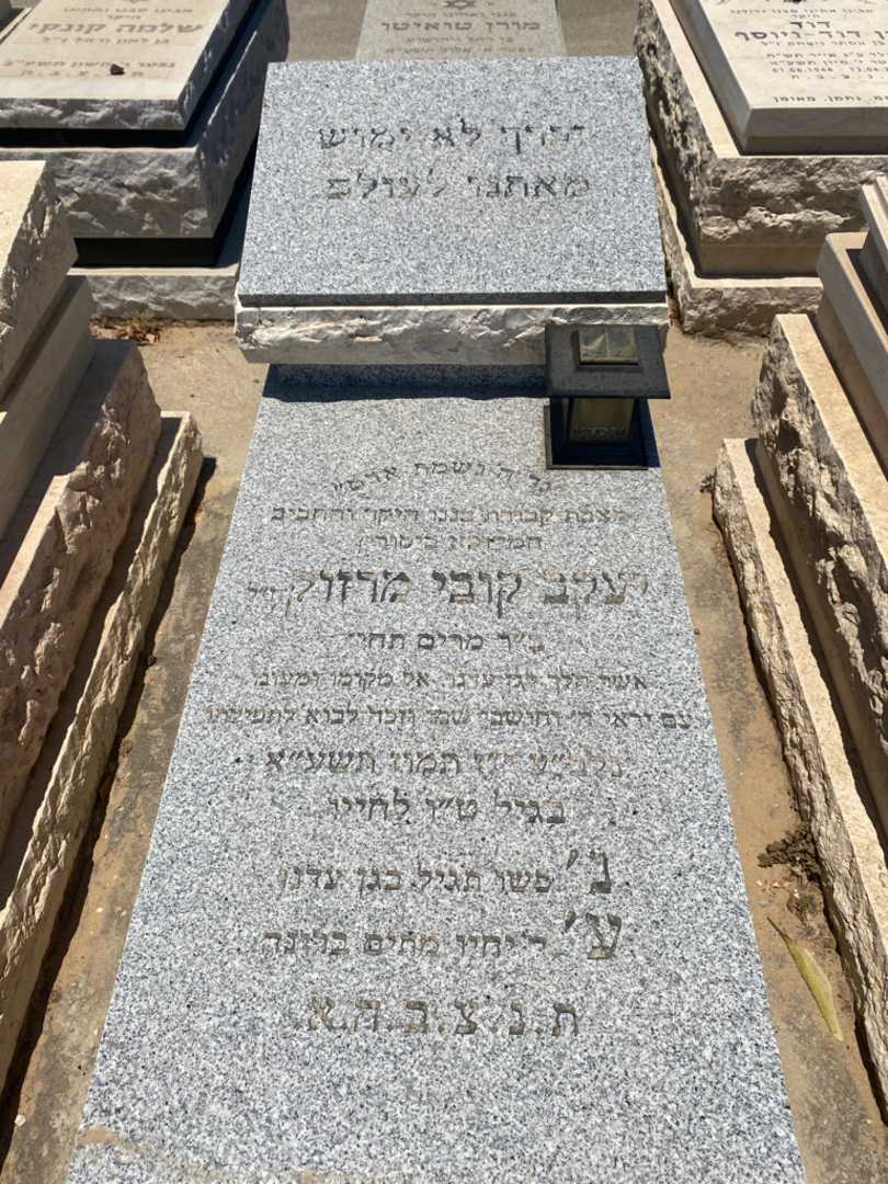 קברו של יעקב קובי מרזוק