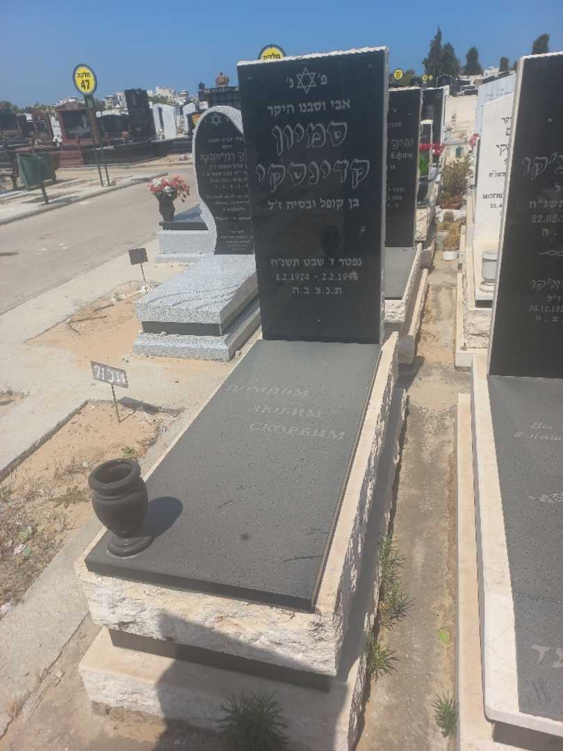 קברו של סימה קדינסקי