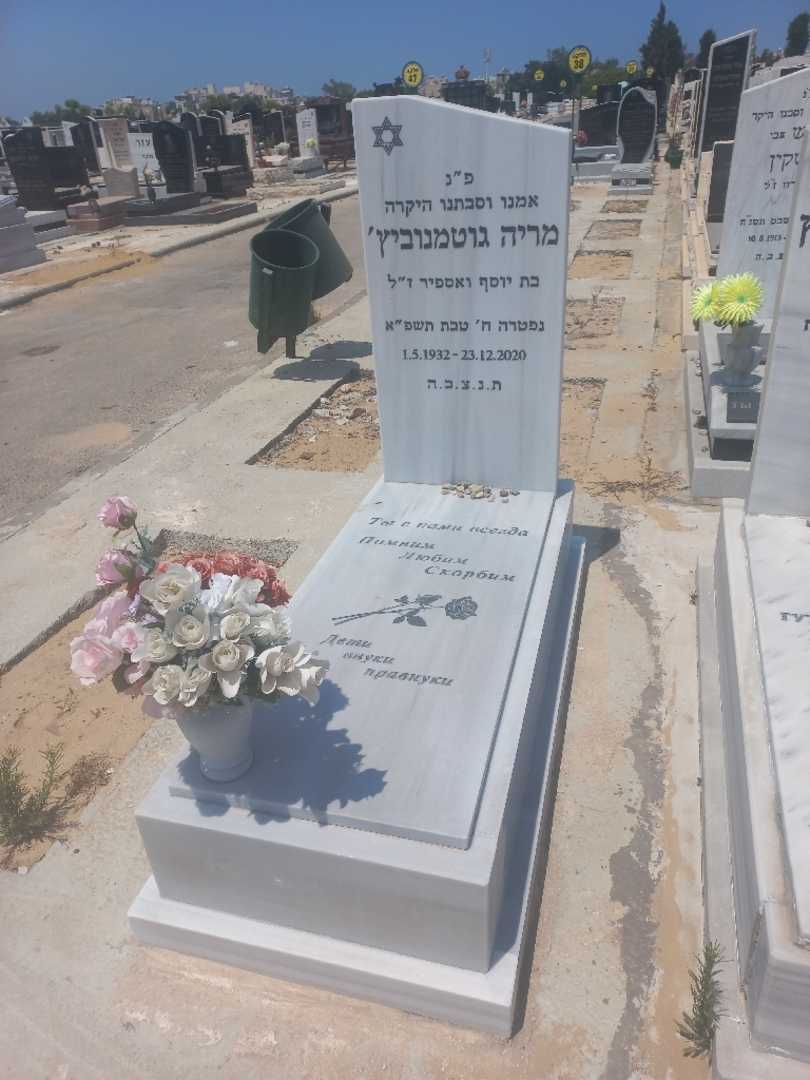 קברו של מריה גוטמנוביץ'
