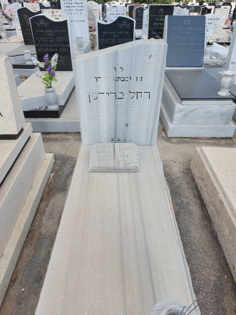 קברו של רחל פרידמן