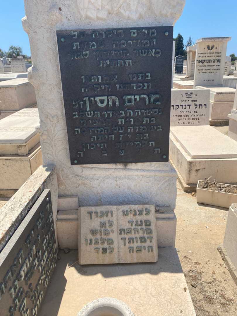 קברו של מרי חסין. תמונה 2
