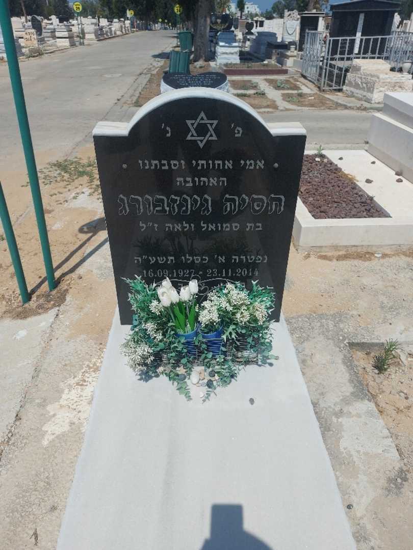 קברו של חסיה גינזבורג