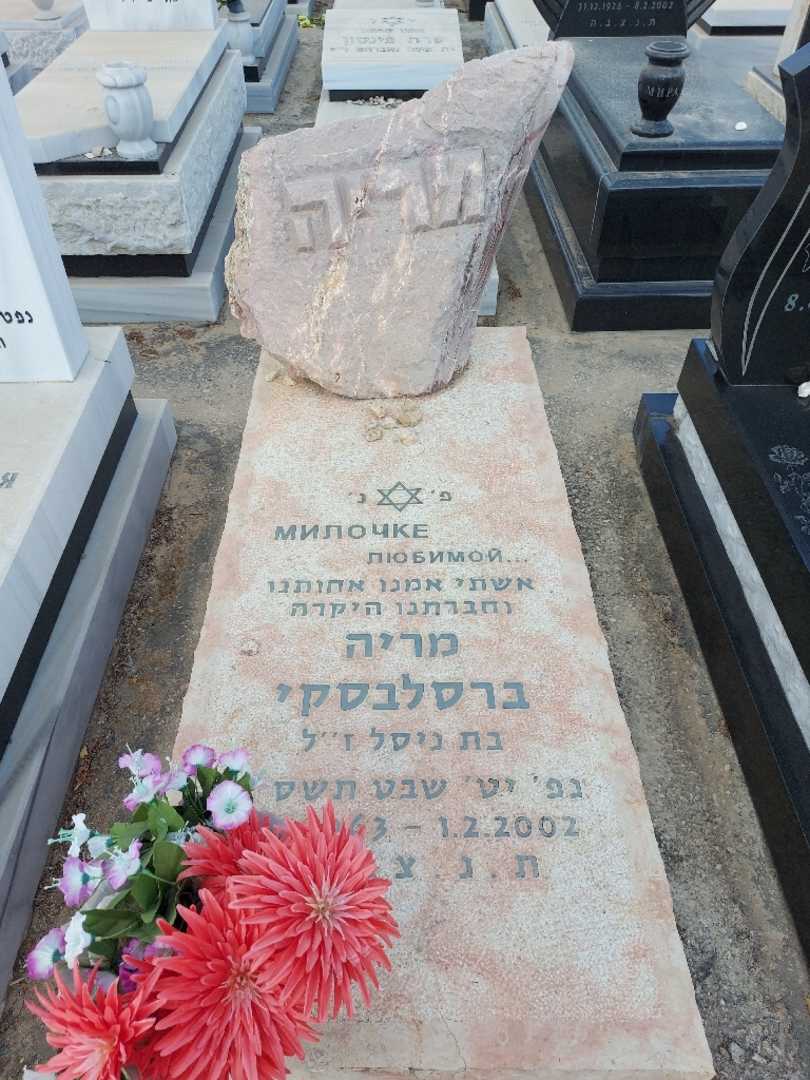 קברו של מריה ברסלבסקי. תמונה 1