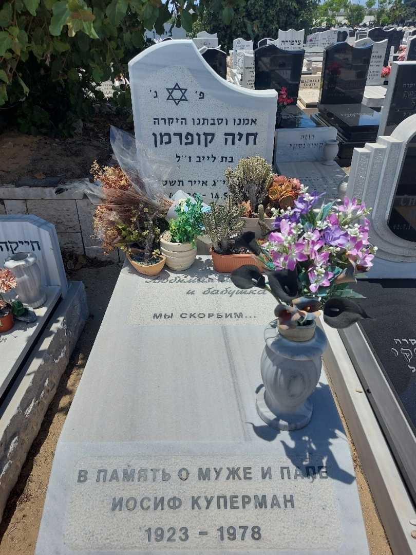 קברו של גלינה קופרמן. תמונה 1