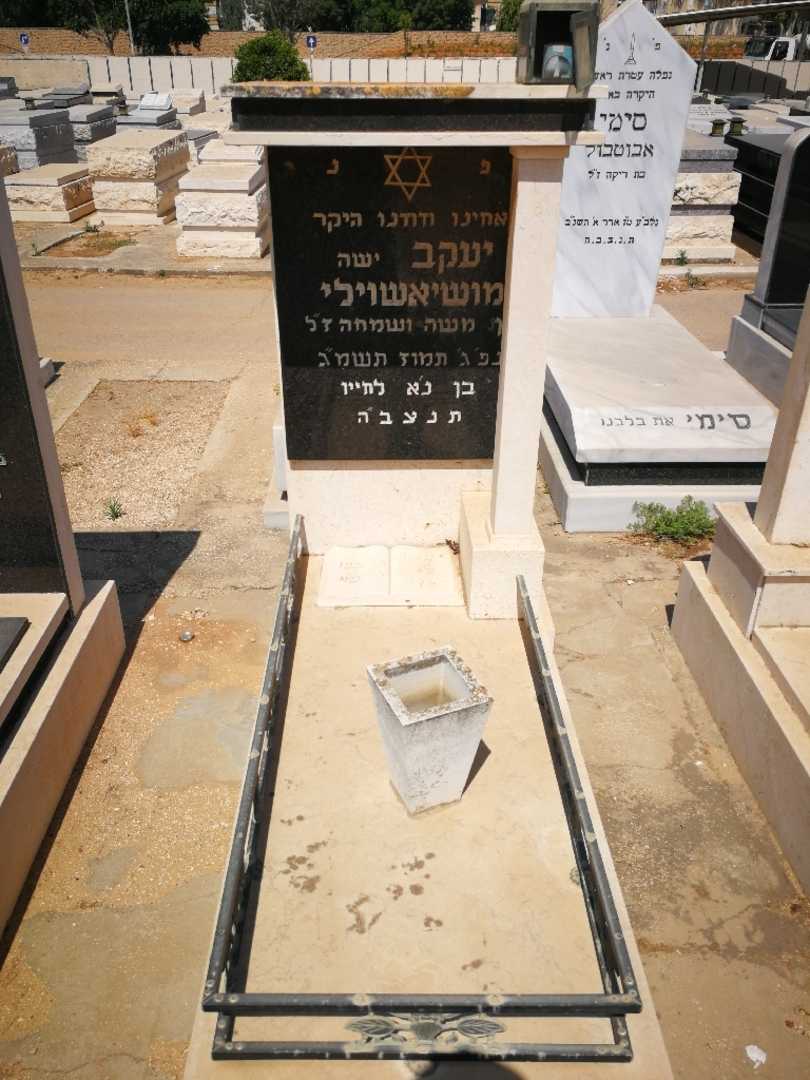 קברו של יעקב מושיאשוילי