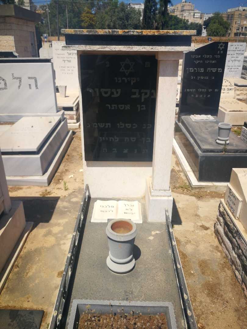 קברו של יעקב עסור