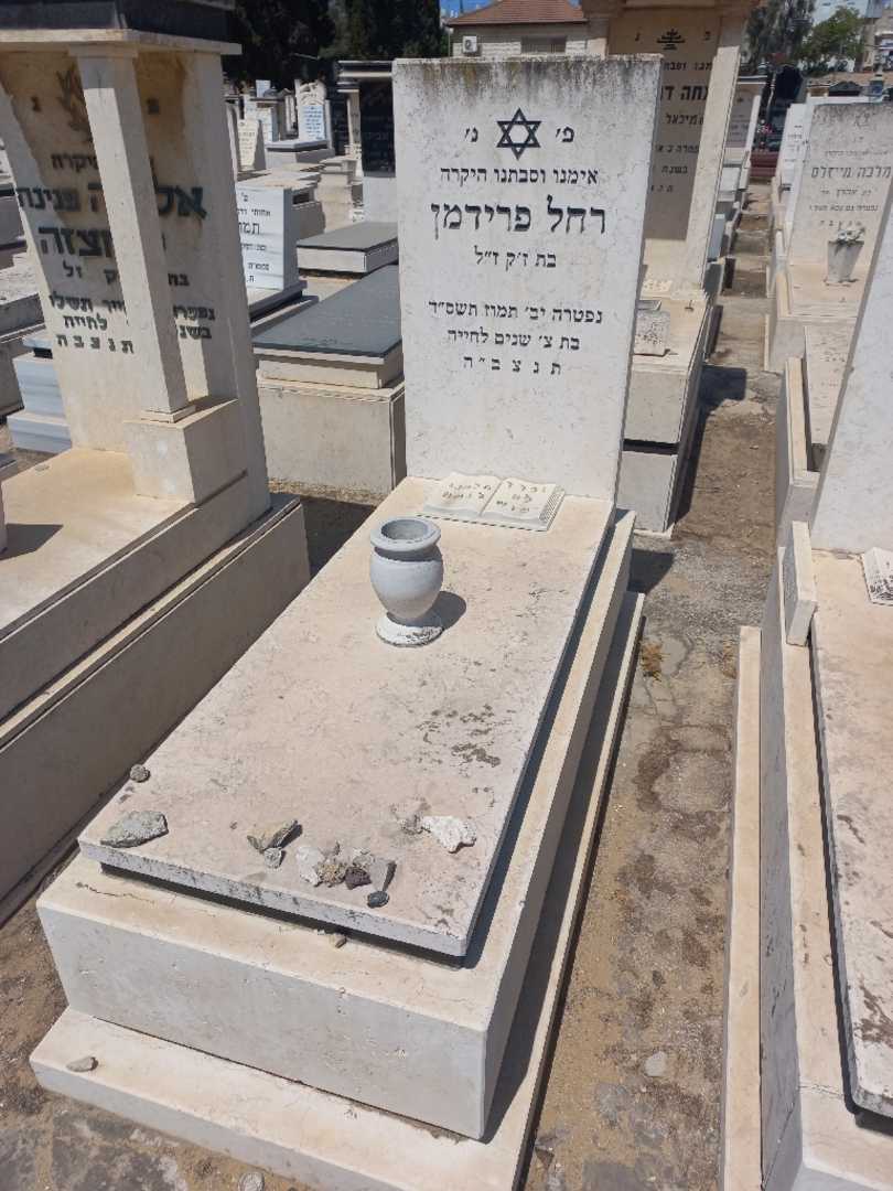 קברו של רחל פרידמן
