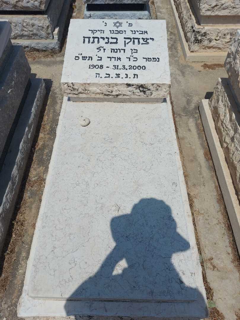 קברו של יצחק בניתה