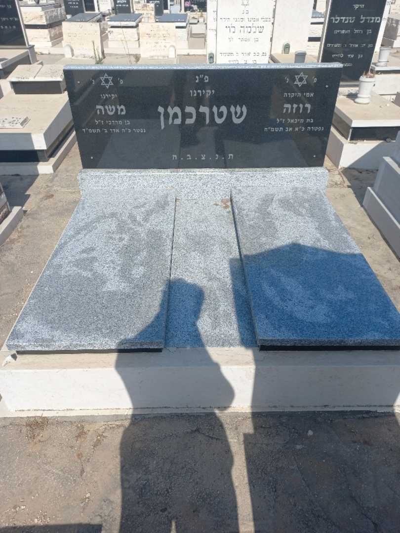 קברו של רוזה שטרכמן )גרופר(. תמונה 1