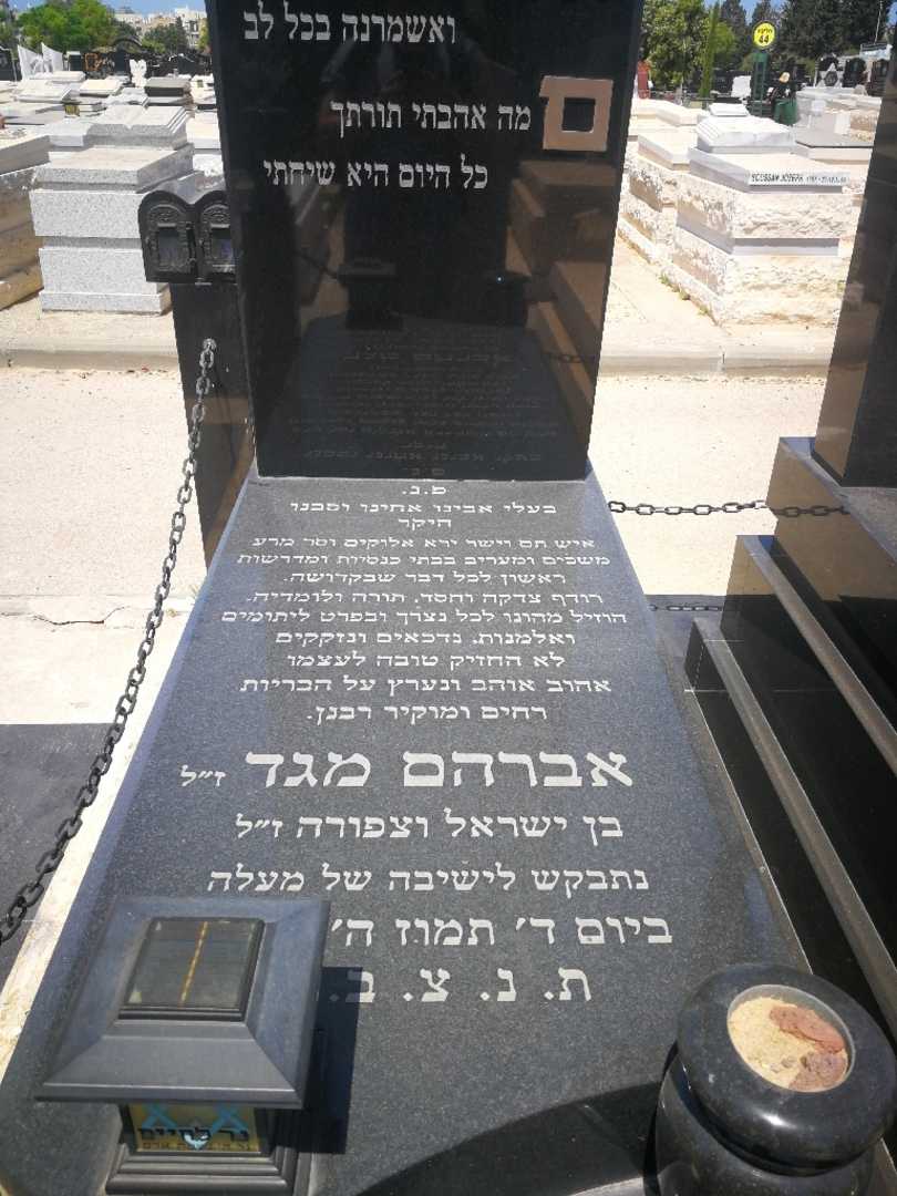 קברו של אברהם מגד. תמונה 1