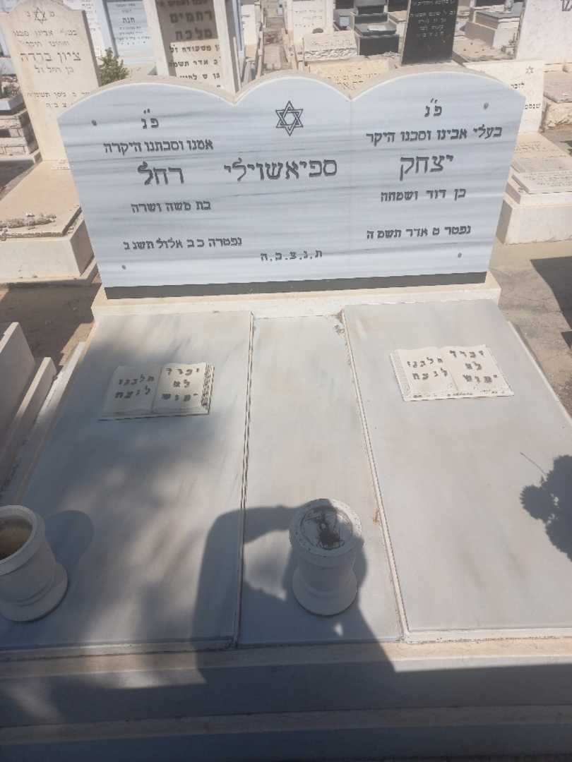 קברו של איסק ספיאשוילי. תמונה 2