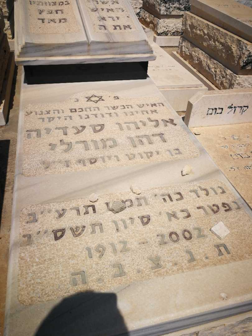 קברו של אליאס דהן מורלי